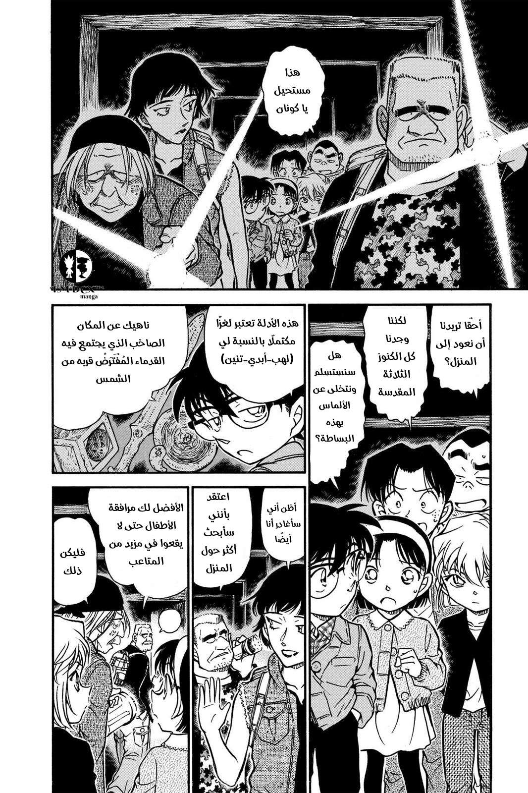 Read Detective Conan AR Manga Online