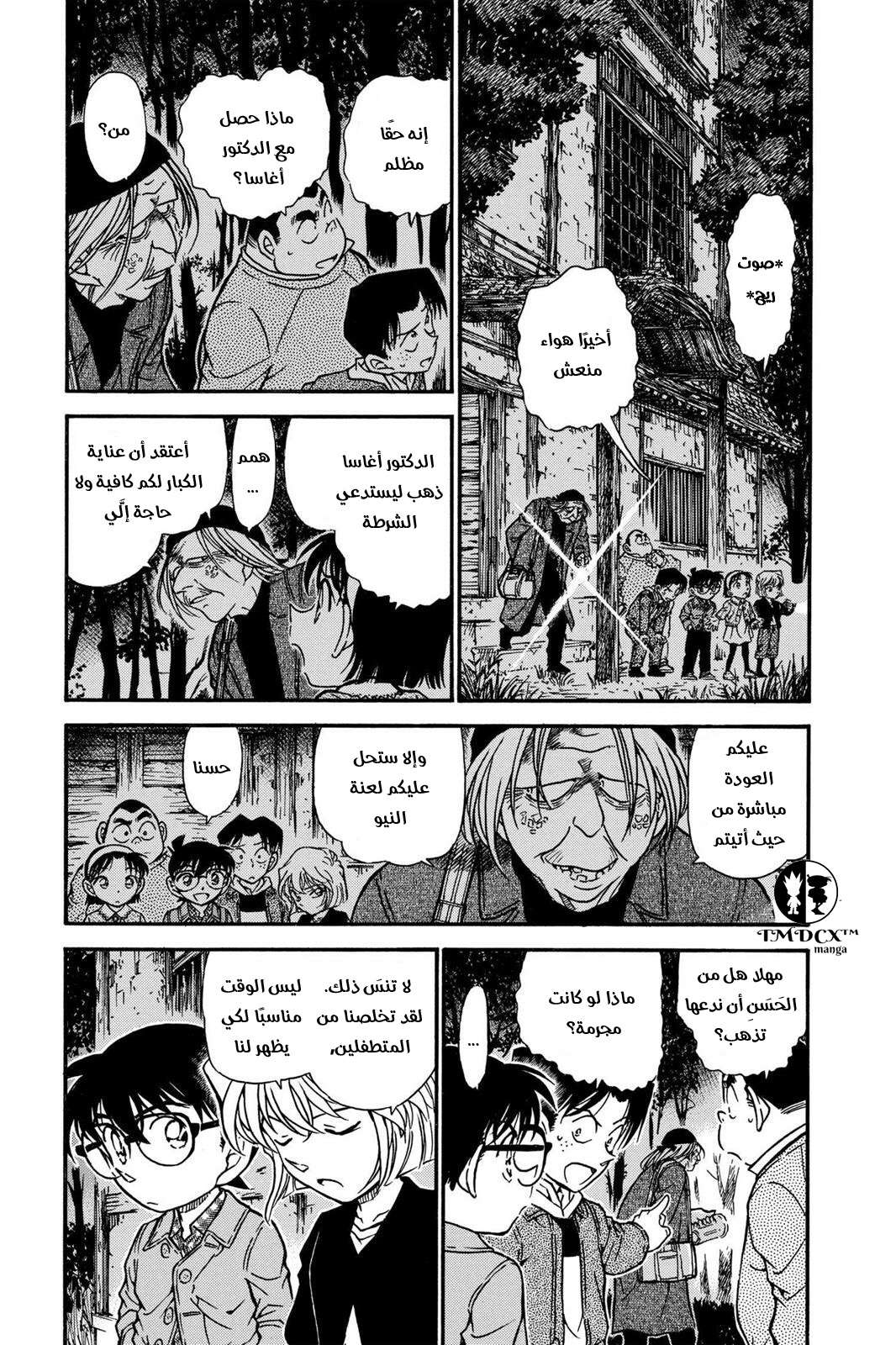Read Detective Conan AR Manga Online