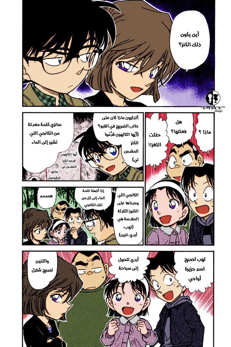 Read Detective Conan AR Manga Online
