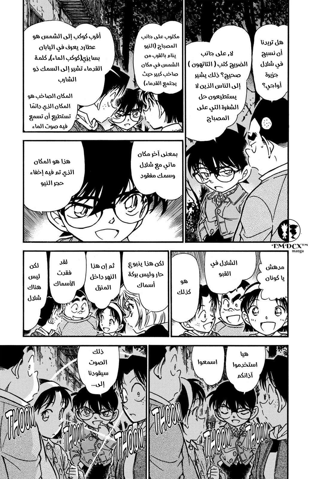 Read Detective Conan AR Manga Online