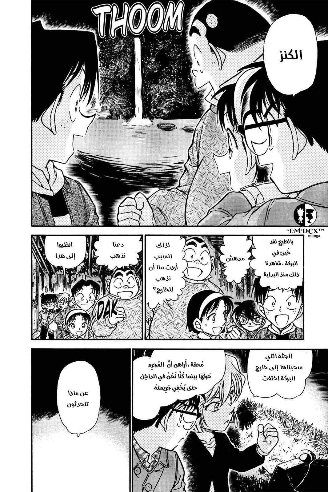 Read Detective Conan AR Manga Online