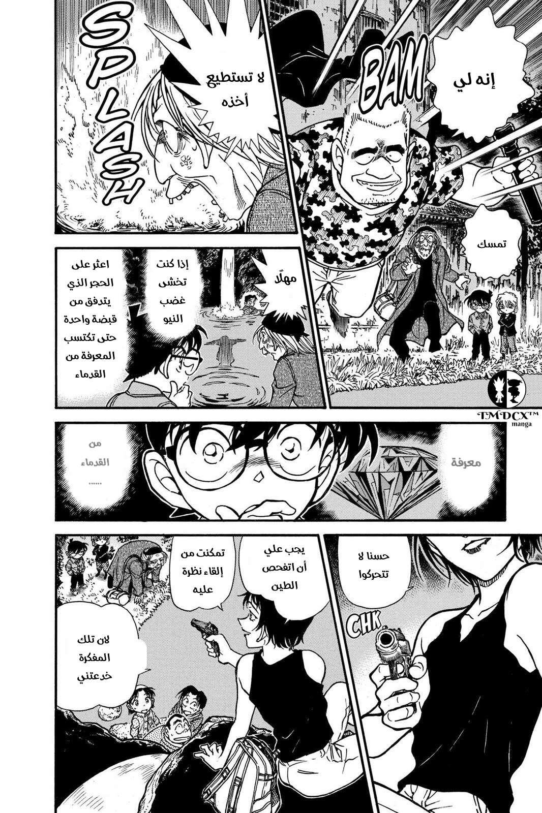 Read Detective Conan AR Manga Online