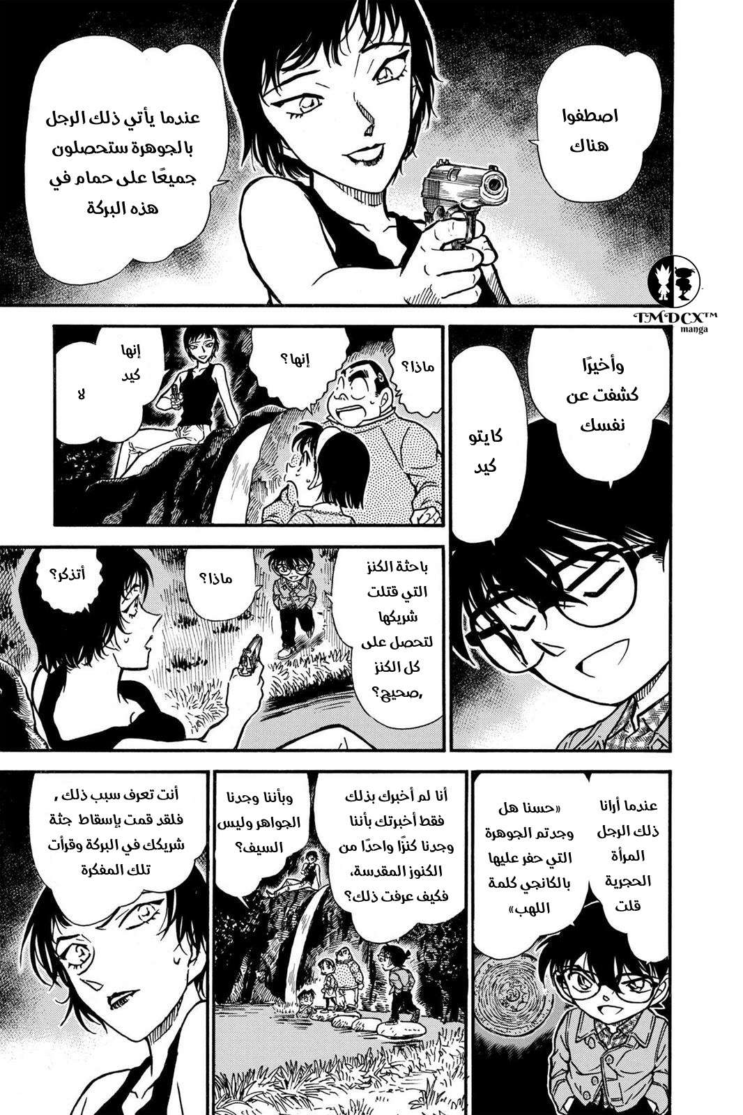 Read Detective Conan AR Manga Online