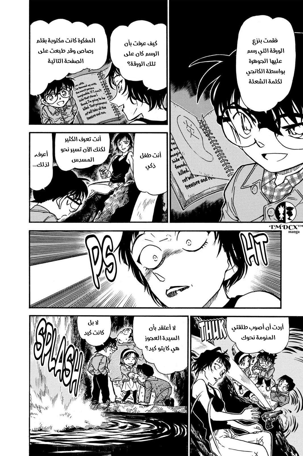 Read Detective Conan AR Manga Online
