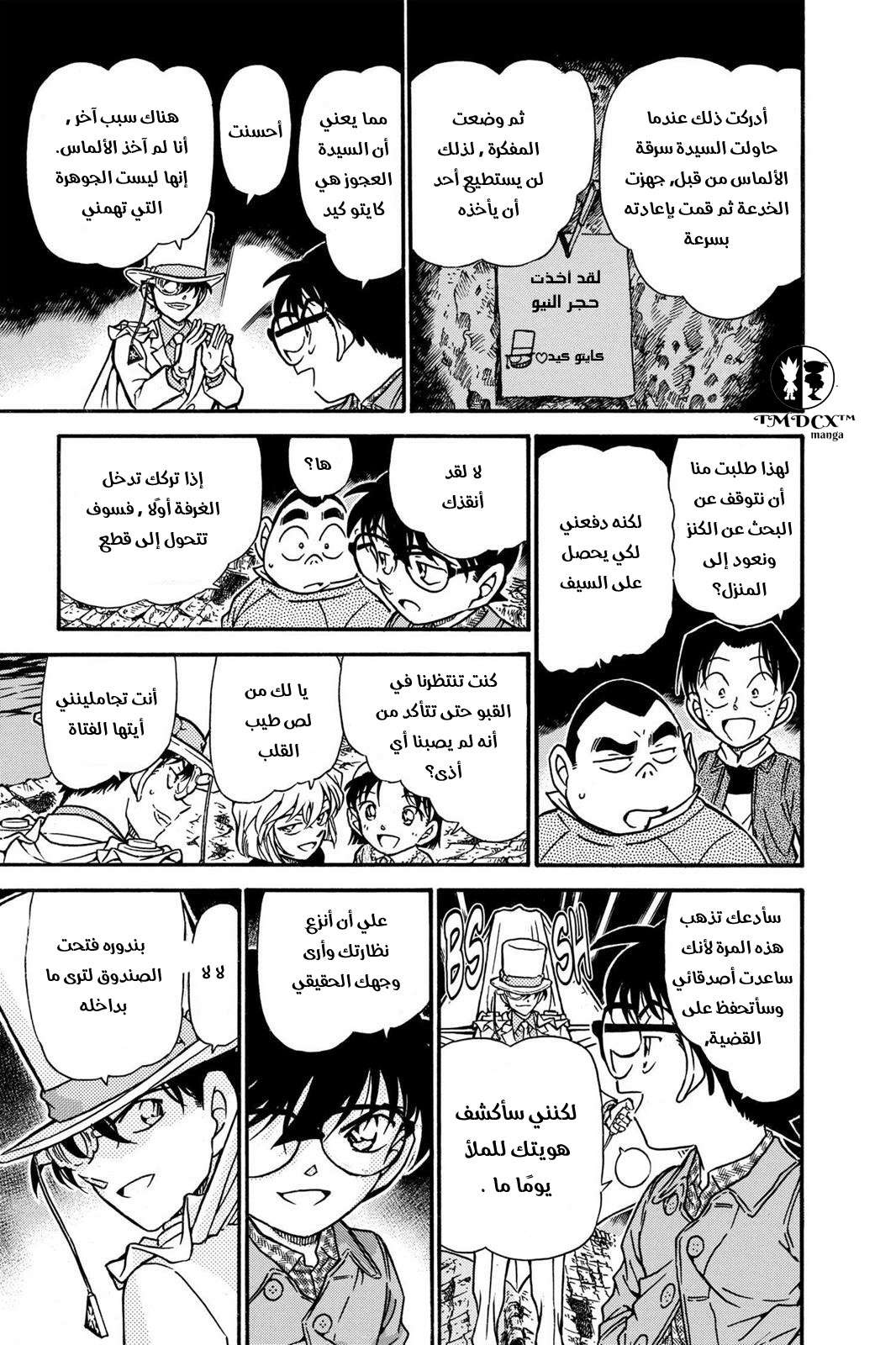 Read Detective Conan AR Manga Online