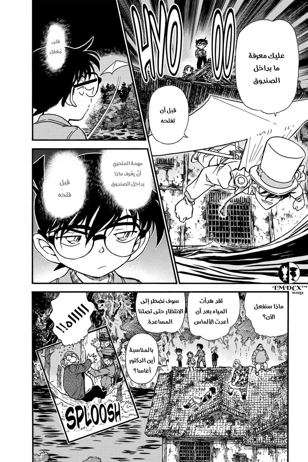 Read Detective Conan AR Manga Online