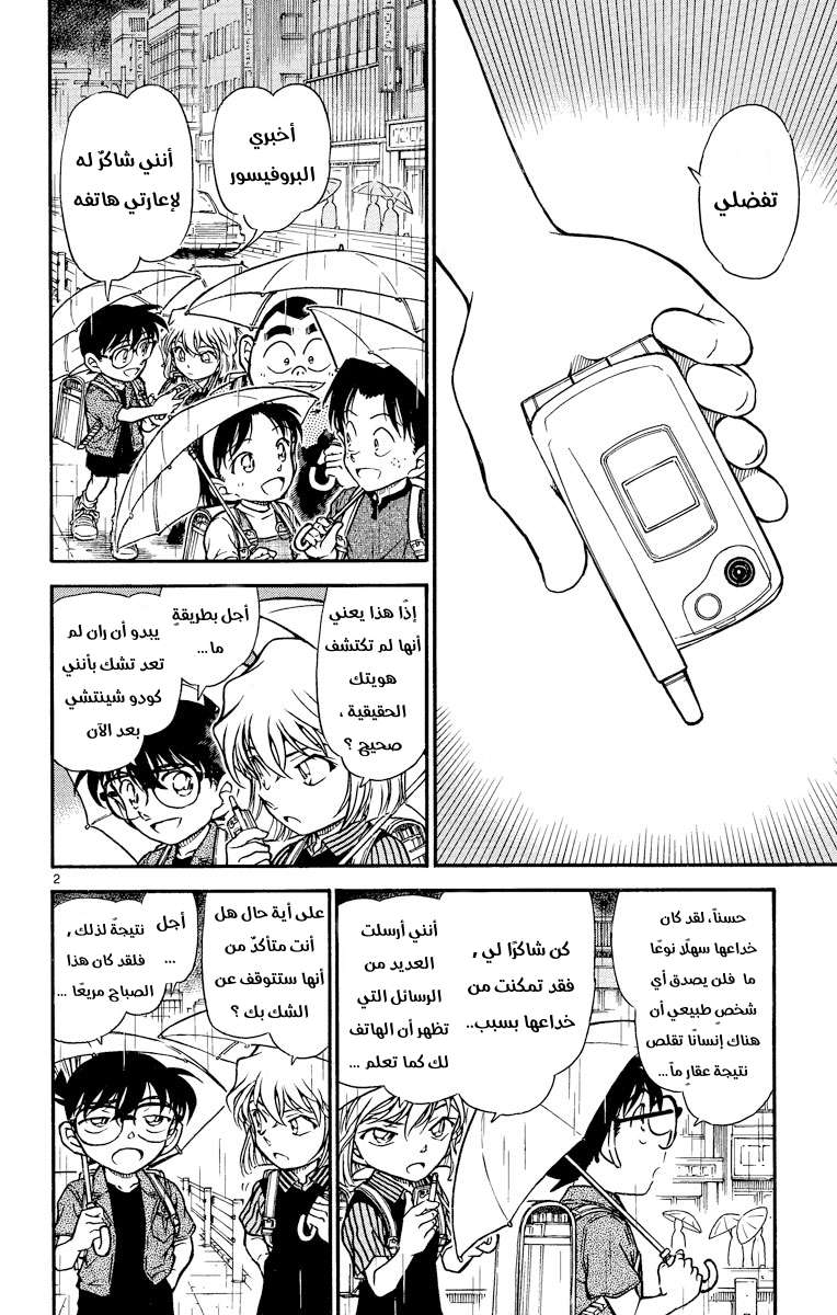 Read Detective Conan AR Manga Online