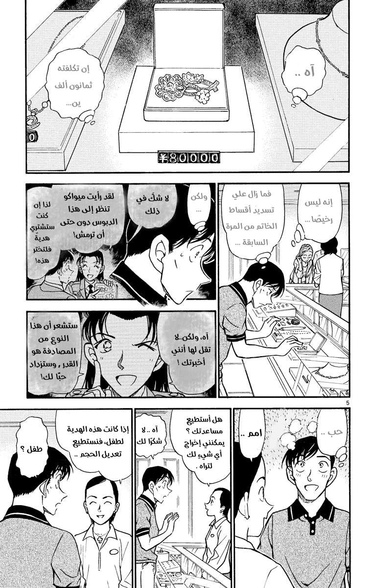 Read Detective Conan AR Manga Online