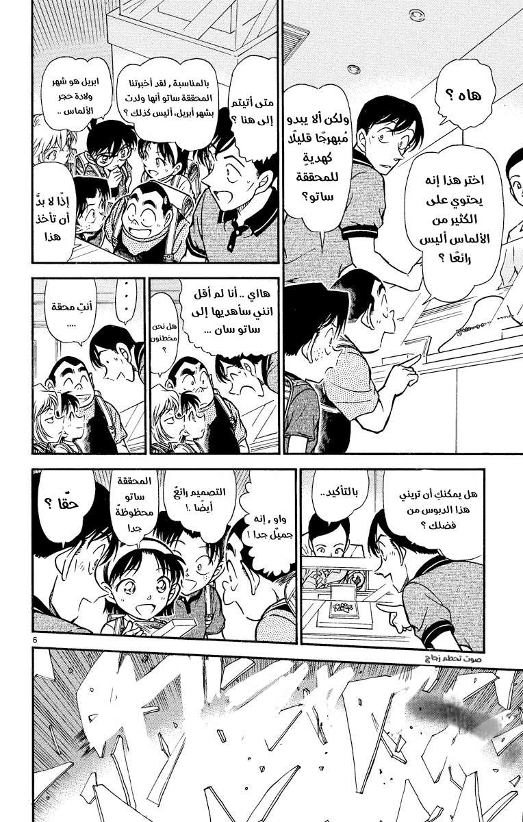 Read Detective Conan AR Manga Online