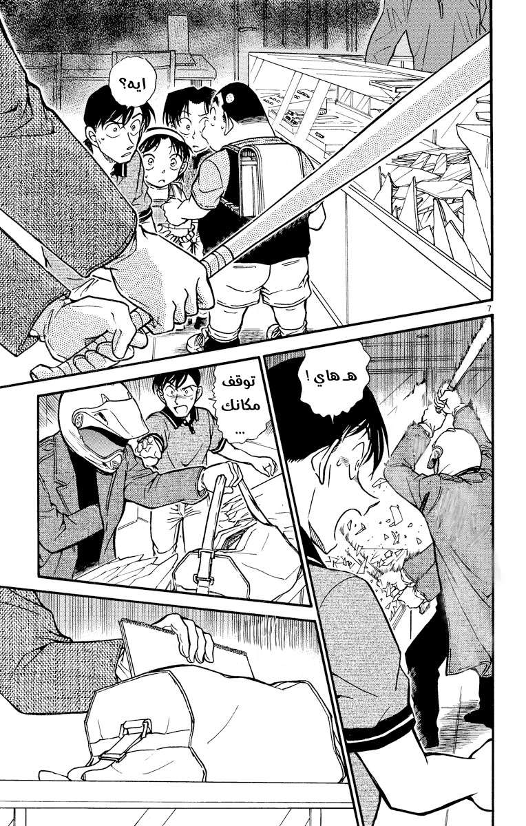 Read Detective Conan AR Manga Online