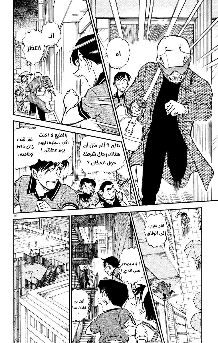 Read Detective Conan AR Manga Online