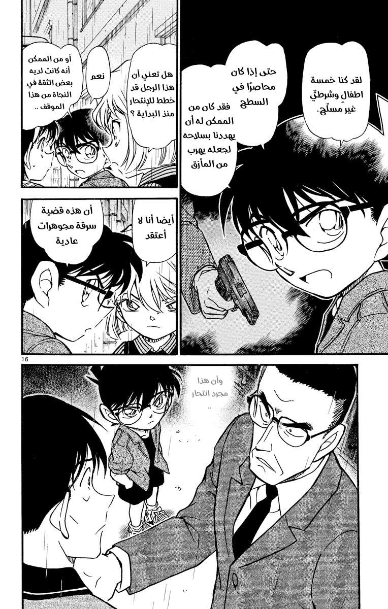 Read Detective Conan AR Manga Online