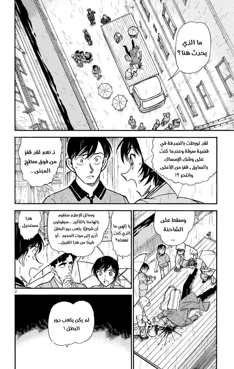 Read Detective Conan AR Manga Online