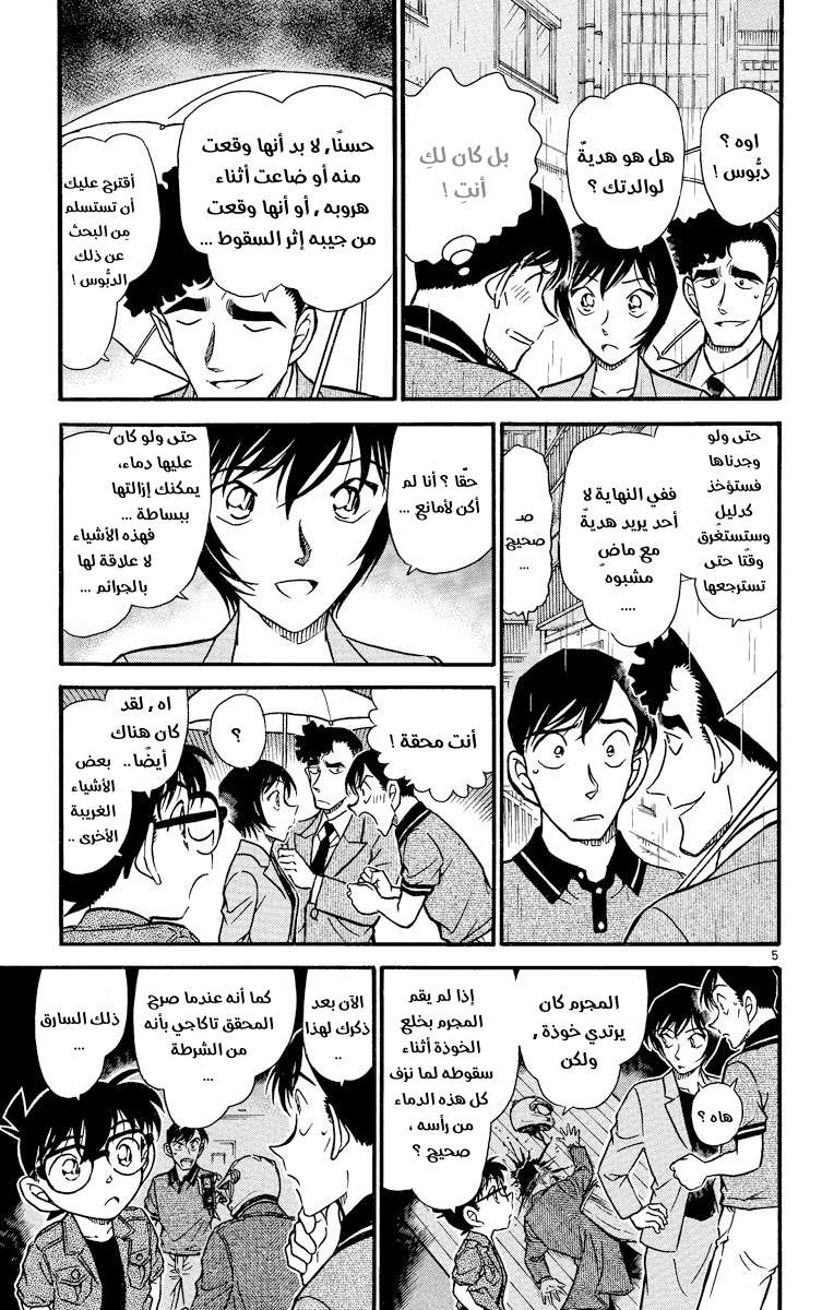 Read Detective Conan AR Manga Online