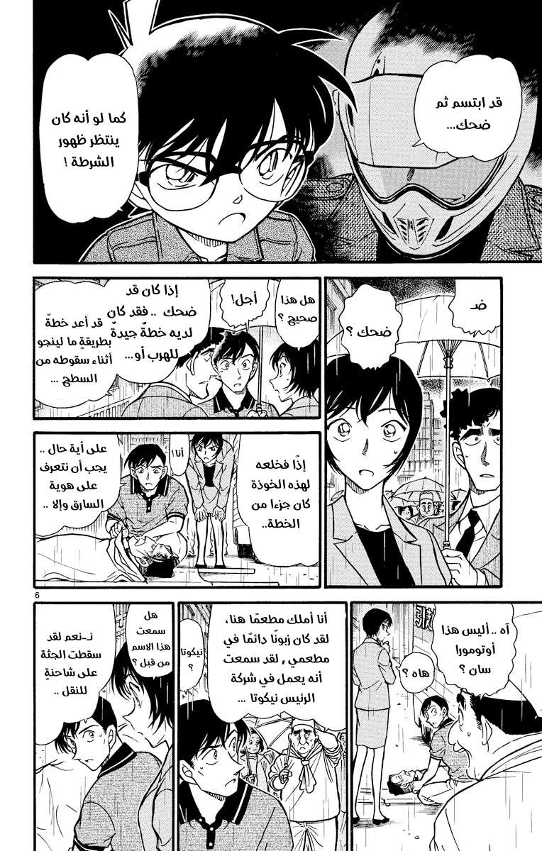 Read Detective Conan AR Manga Online
