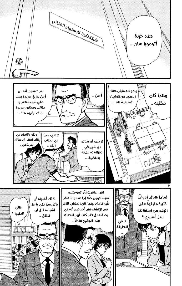 Read Detective Conan AR Manga Online