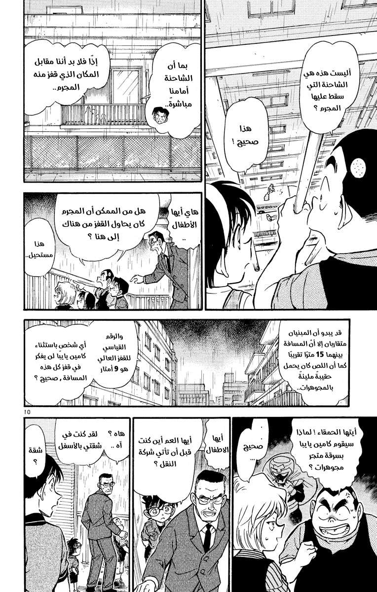 Read Detective Conan AR Manga Online