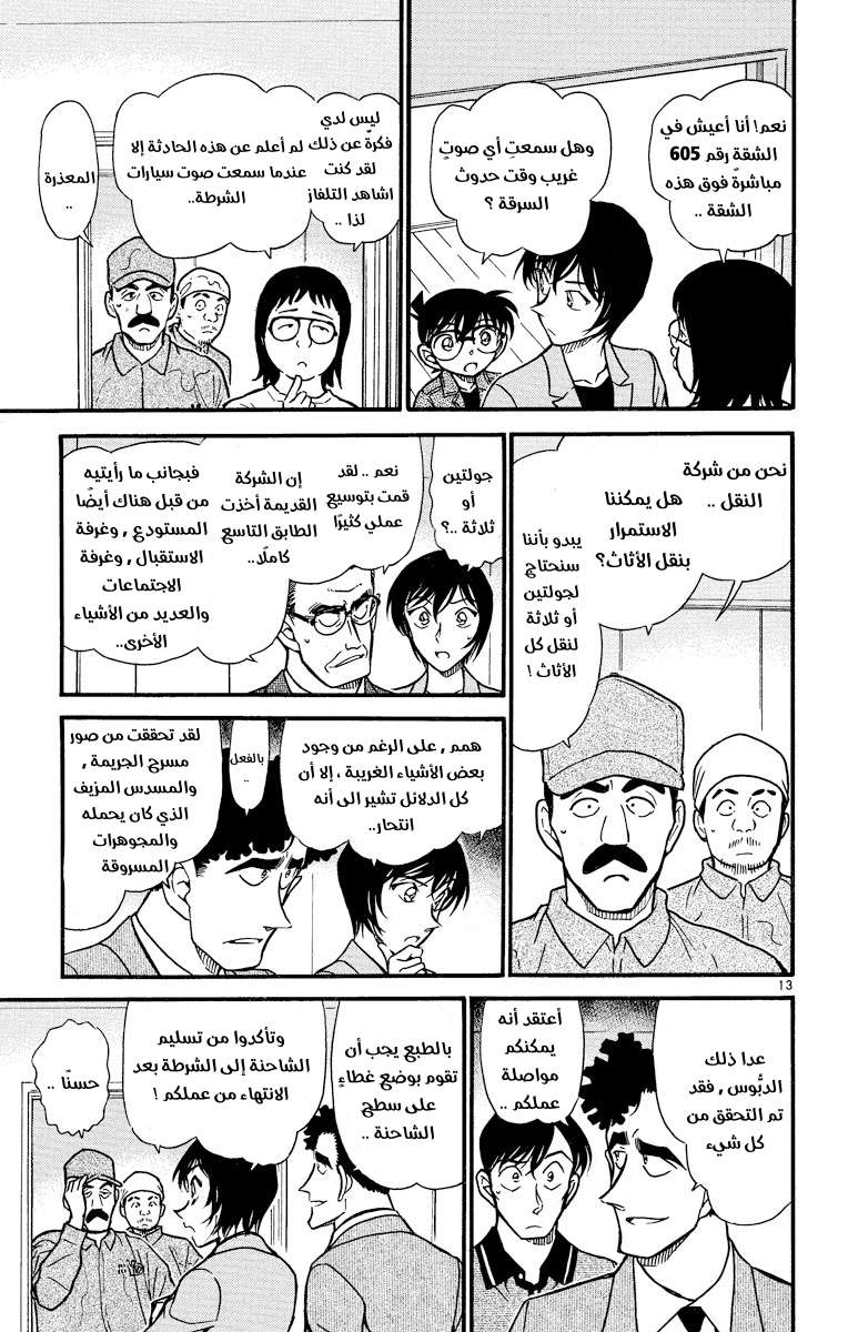 Read Detective Conan AR Manga Online