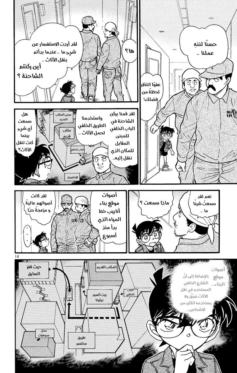 Read Detective Conan AR Manga Online