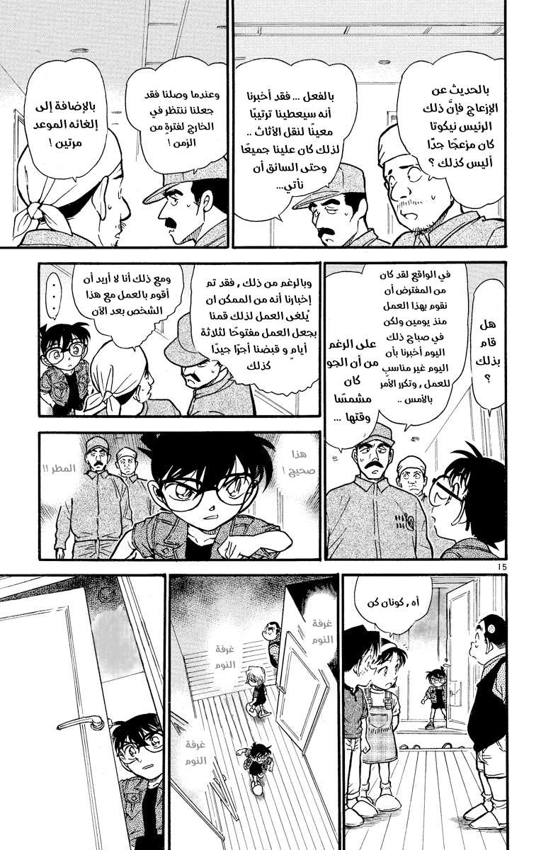 Read Detective Conan AR Manga Online