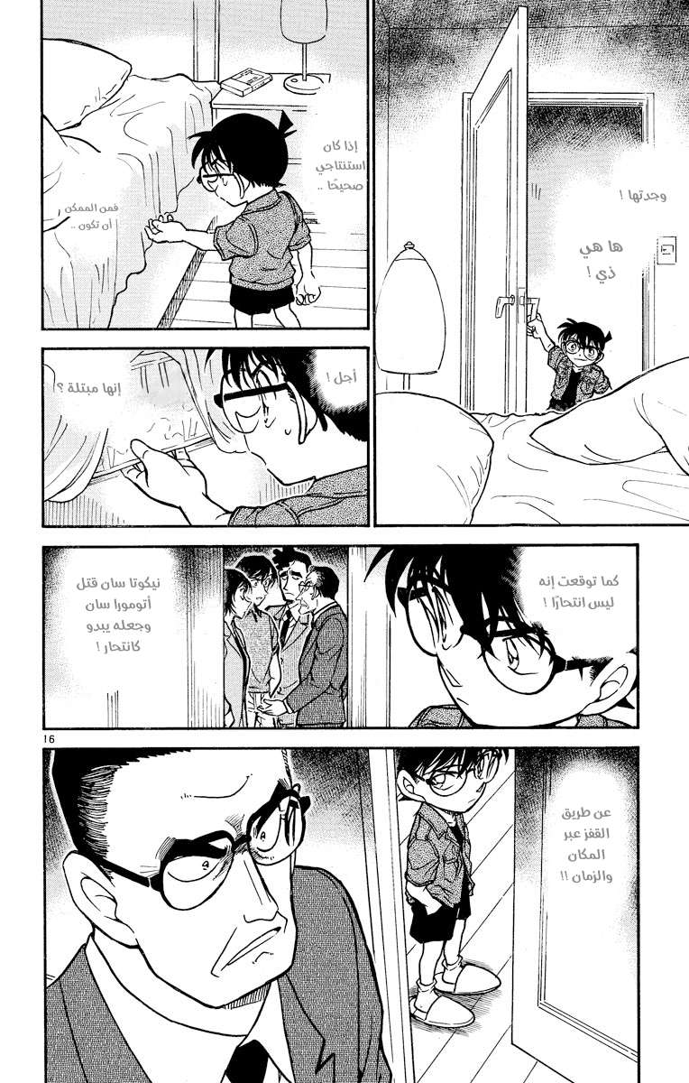 Read Detective Conan AR Manga Online