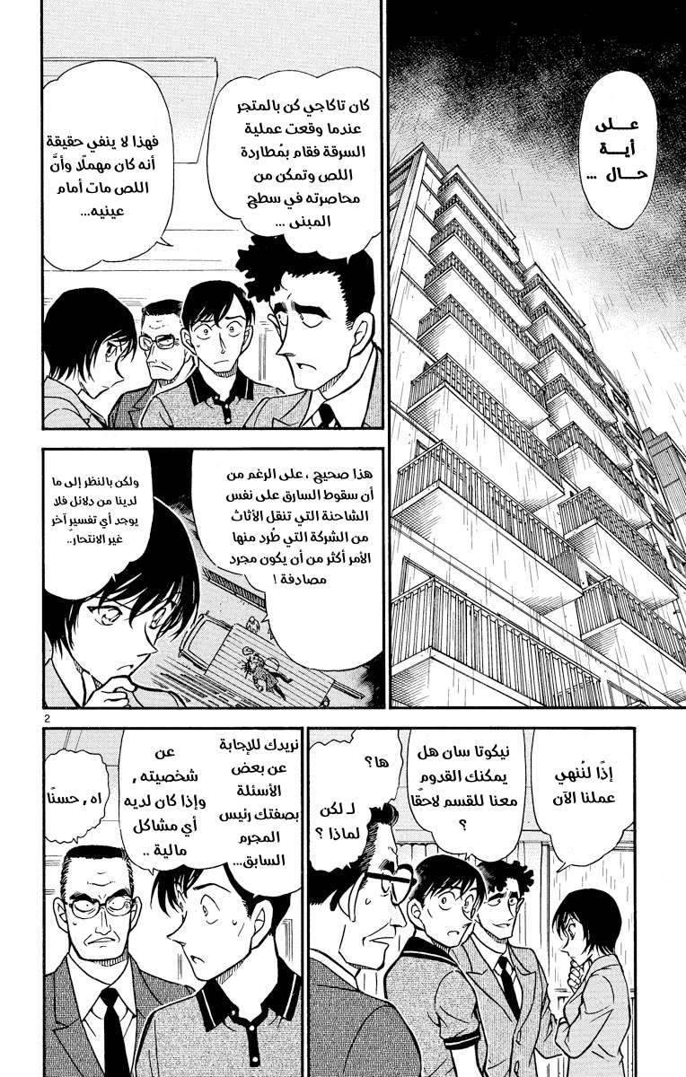 Read Detective Conan AR Manga Online