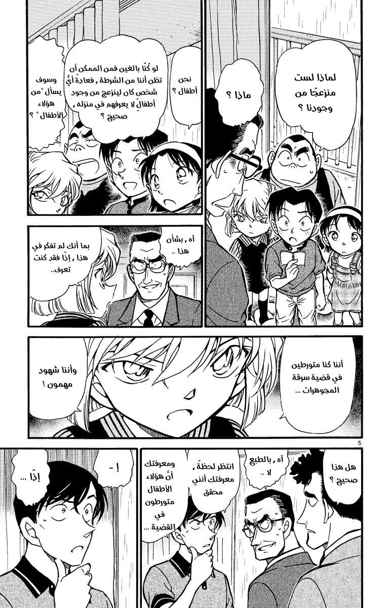 Read Detective Conan AR Manga Online