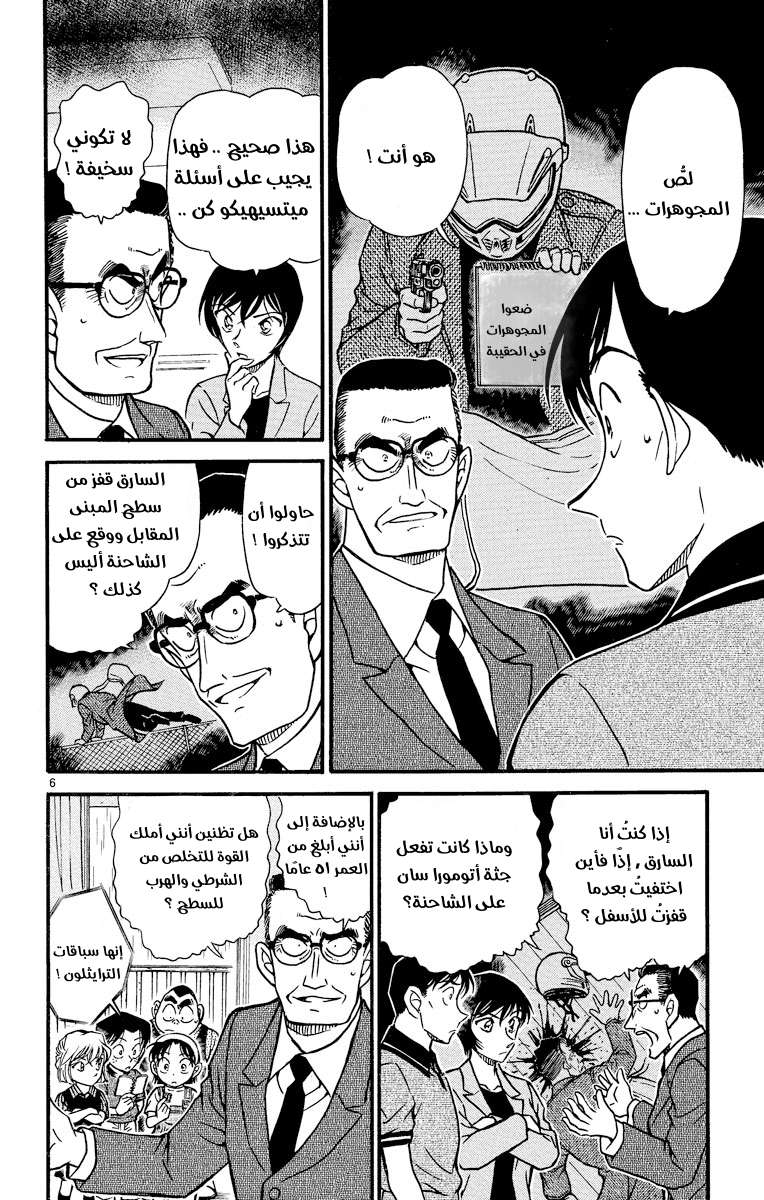 Read Detective Conan AR Manga Online