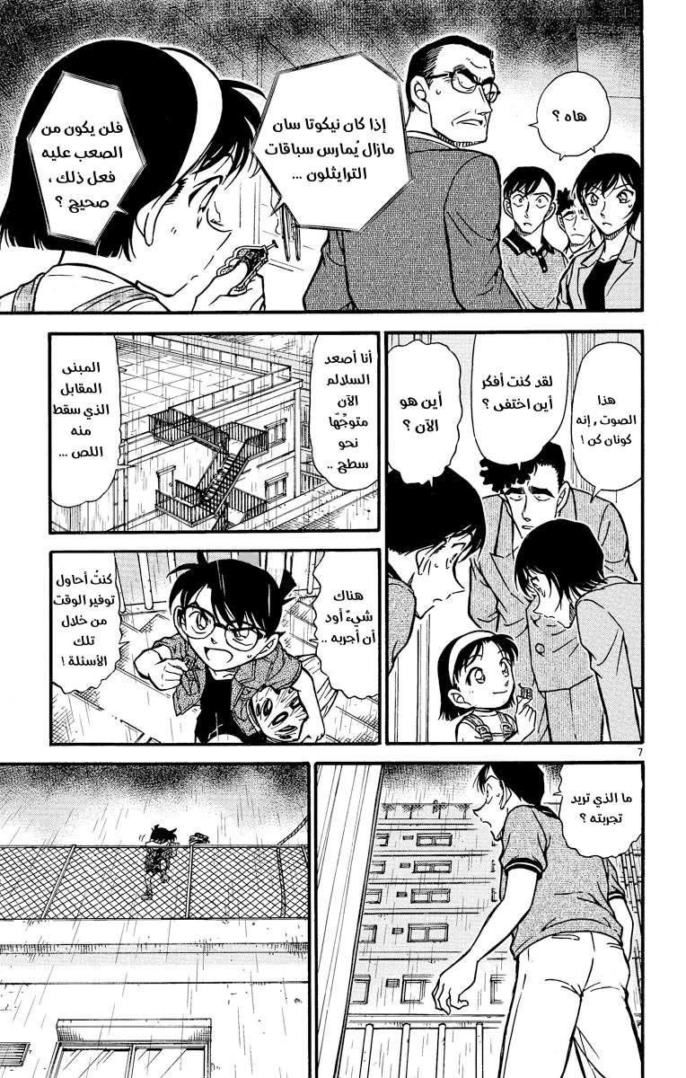 Read Detective Conan AR Manga Online
