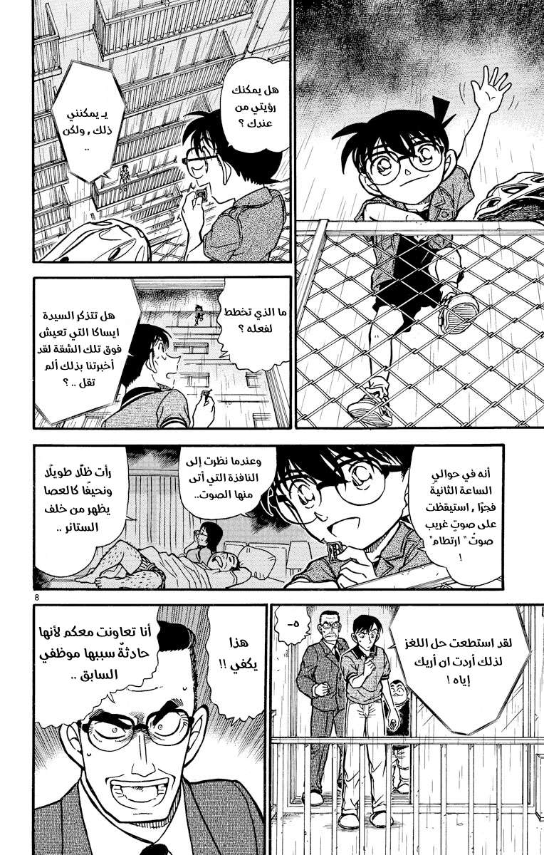 Read Detective Conan AR Manga Online