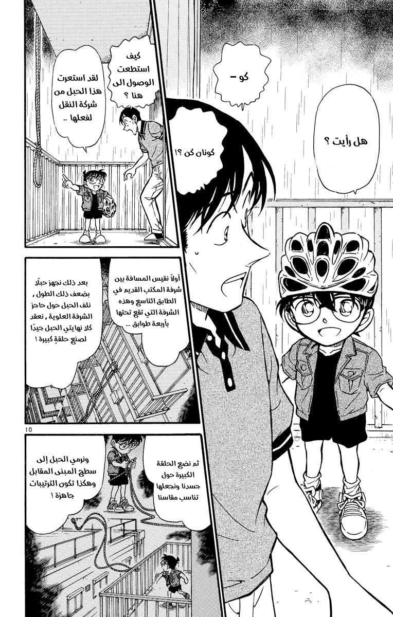 Read Detective Conan AR Manga Online