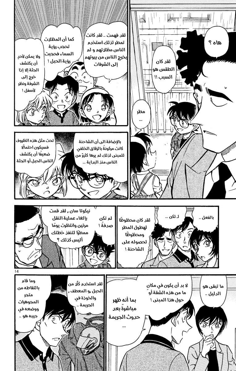 Read Detective Conan AR Manga Online
