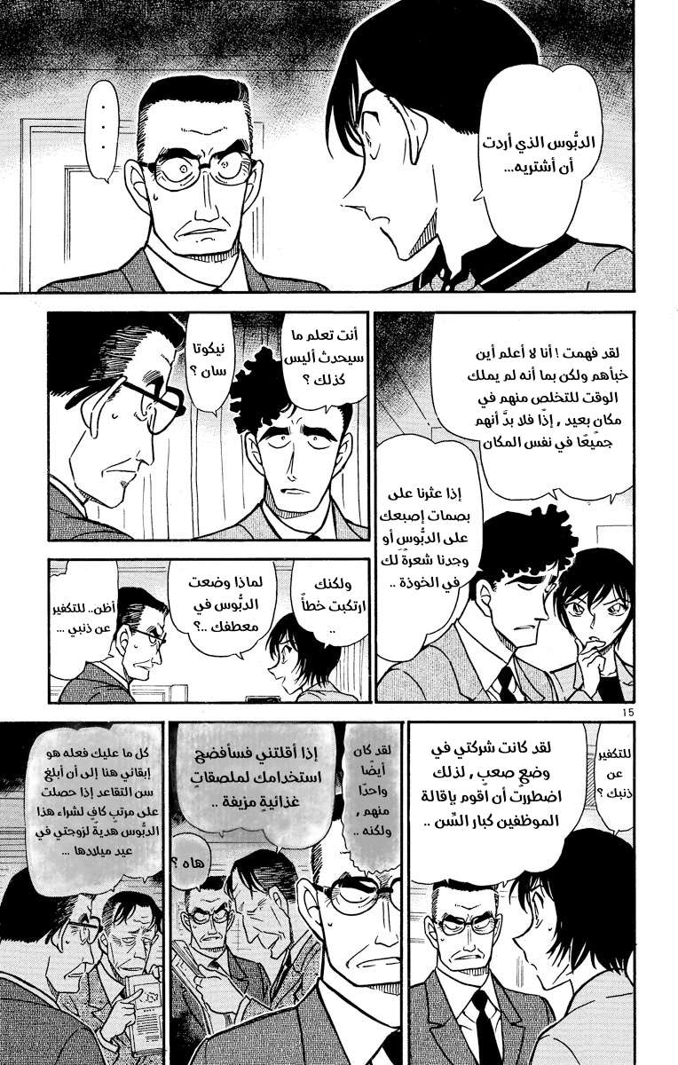 Read Detective Conan AR Manga Online
