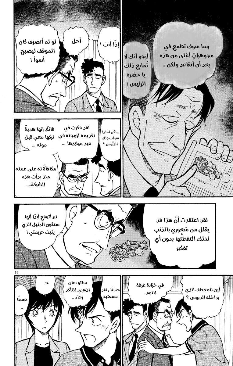 Read Detective Conan AR Manga Online