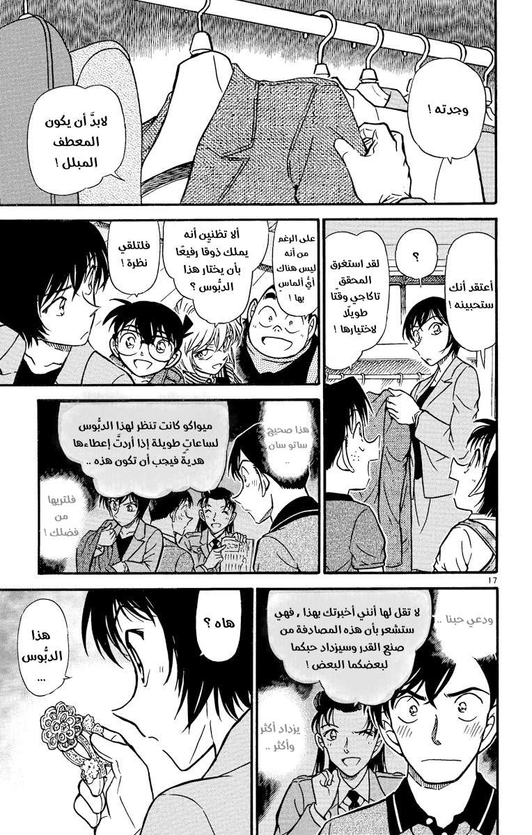 Read Detective Conan AR Manga Online