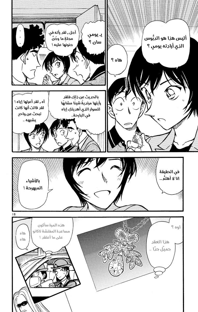 Read Detective Conan AR Manga Online