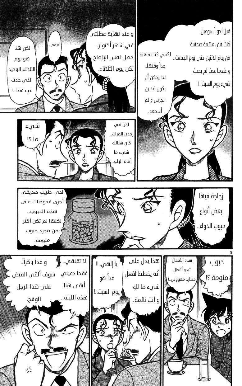 Read Detective Conan AR Manga Online