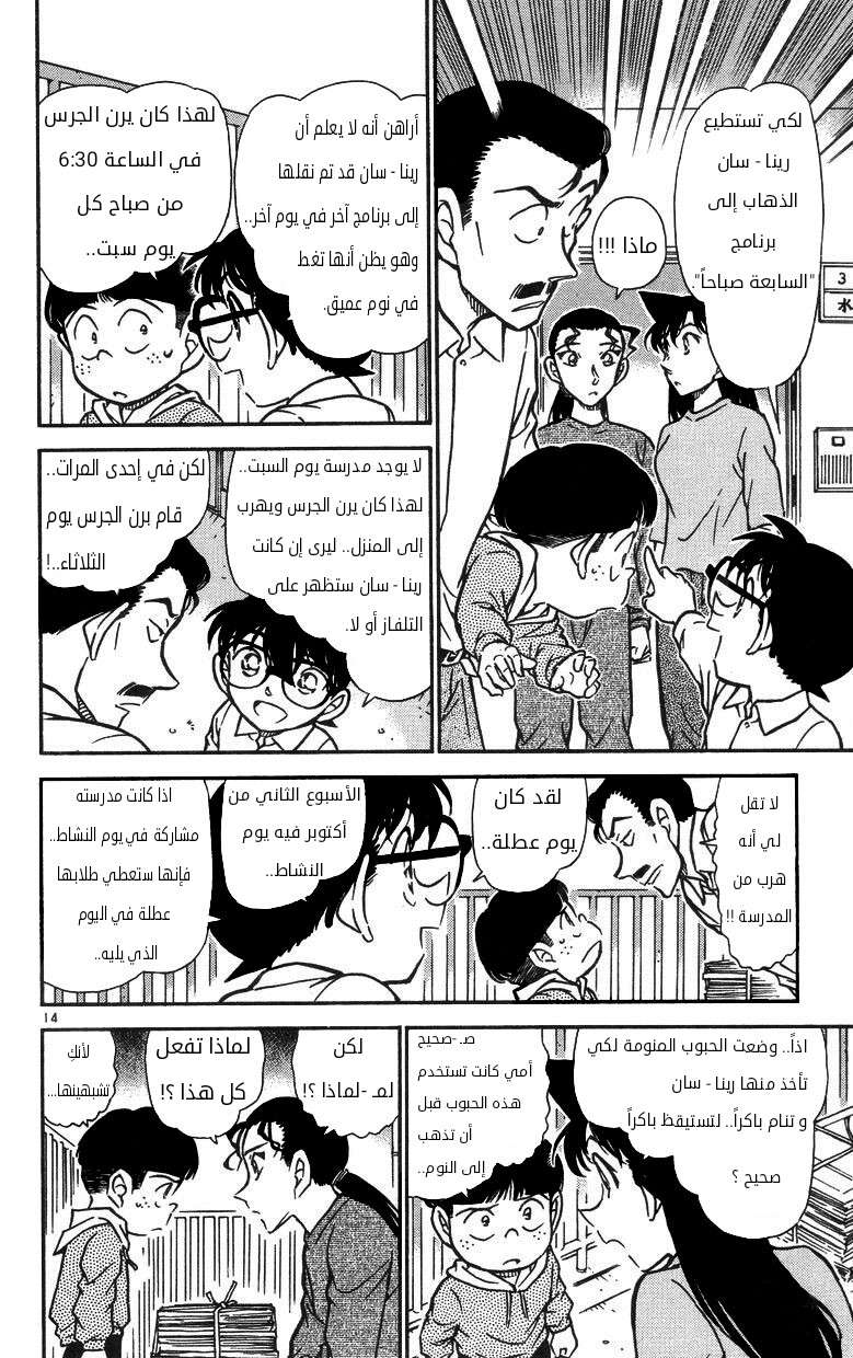 Read Detective Conan AR Manga Online