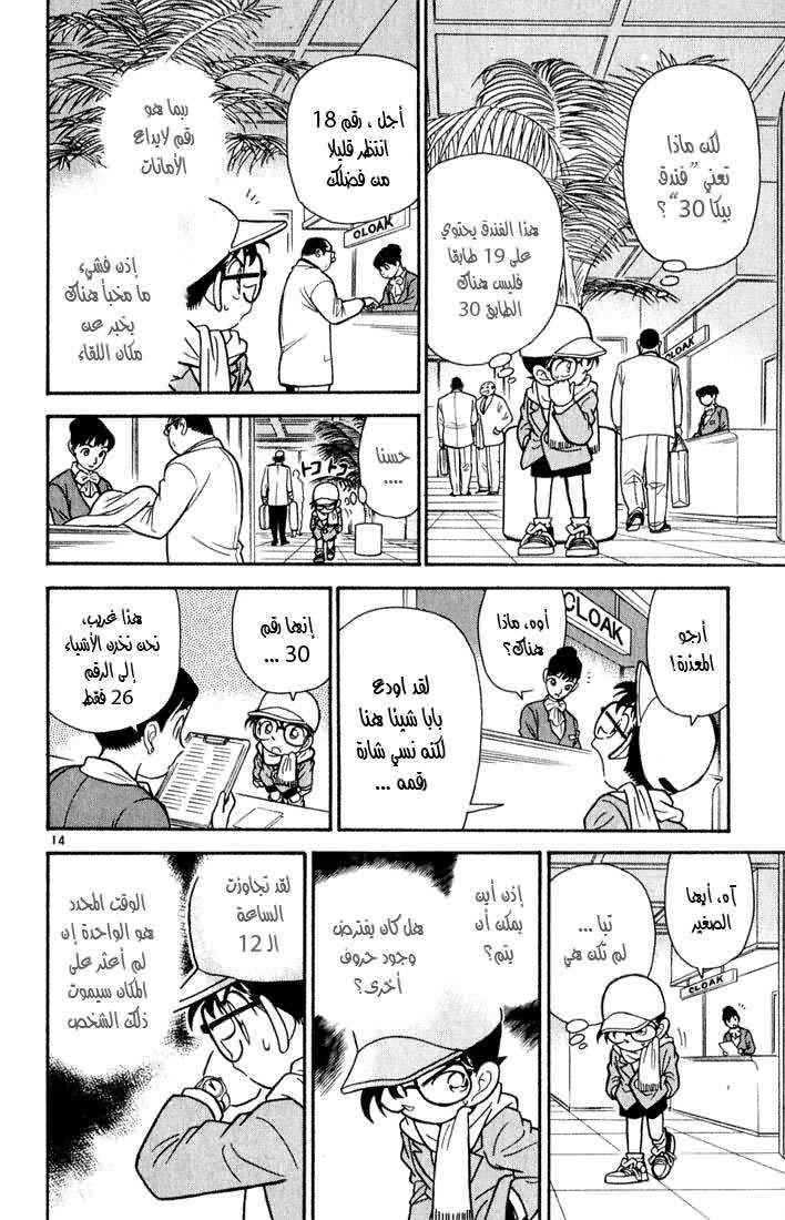 Read Detective Conan AR Manga Online