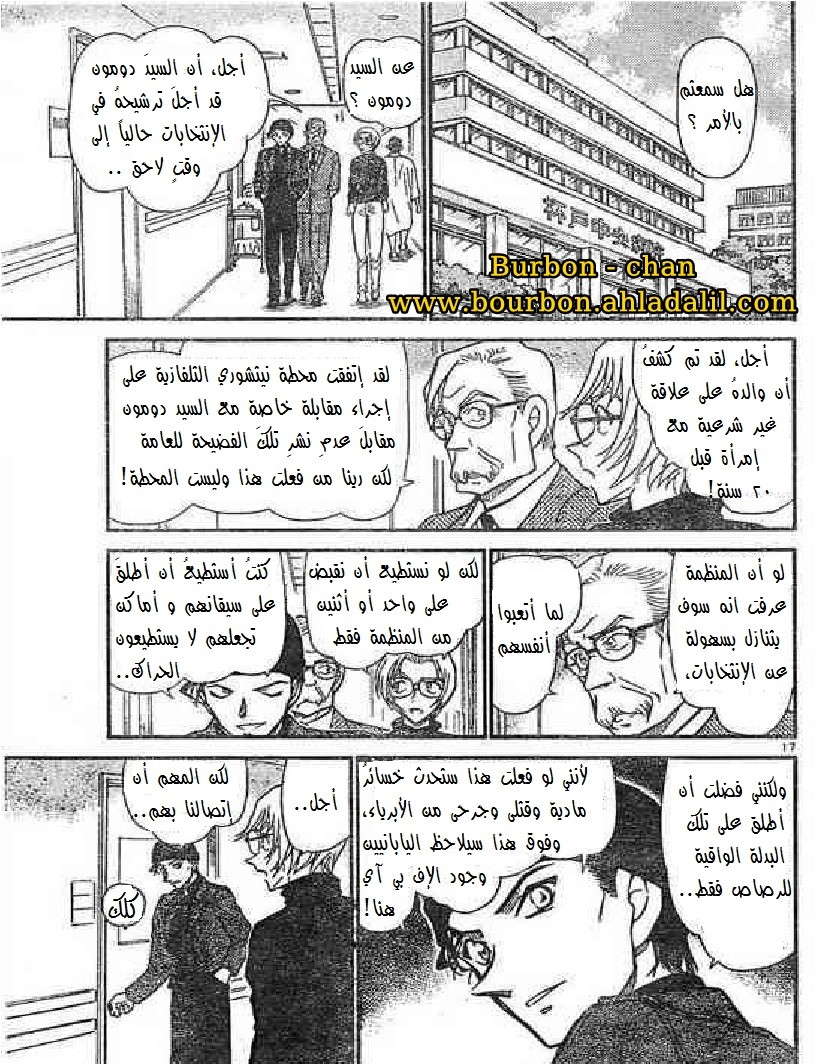 Read Detective Conan AR Manga Online