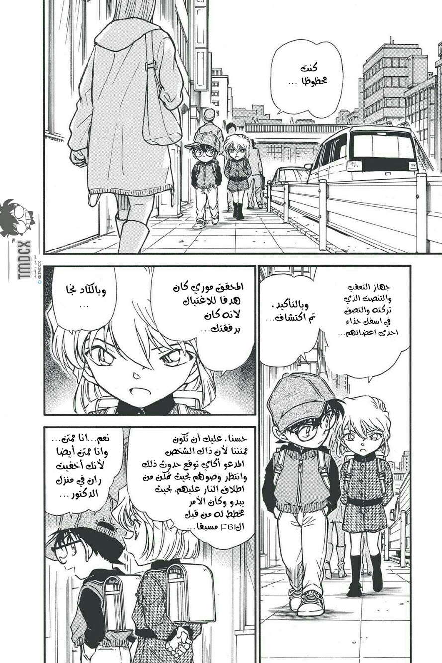 Read Detective Conan AR Manga Online