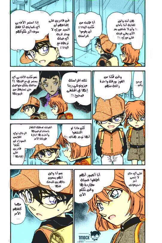 Read Detective Conan AR Manga Online