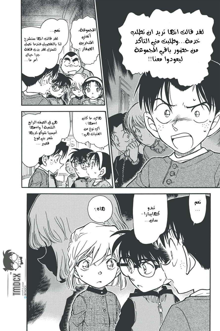 Read Detective Conan AR Manga Online