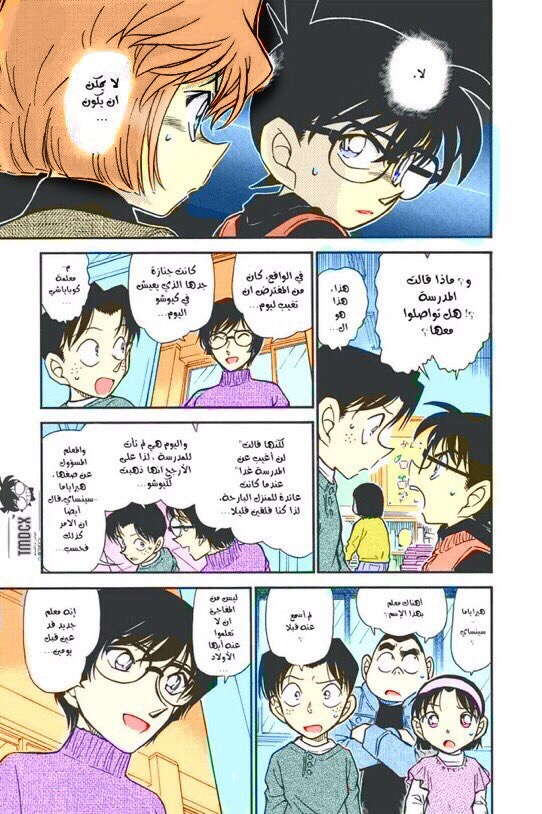 Read Detective Conan AR Manga Online