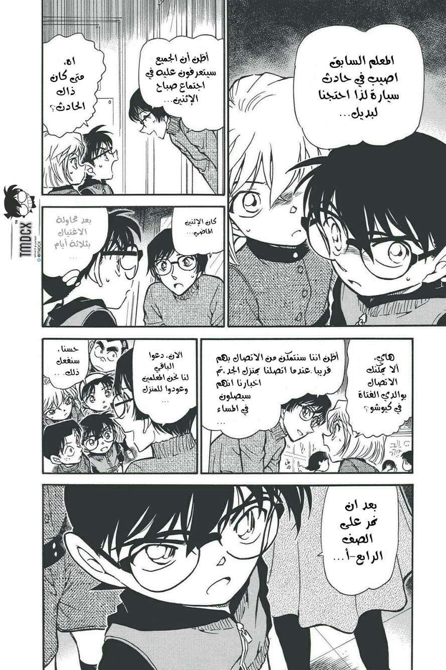 Read Detective Conan AR Manga Online