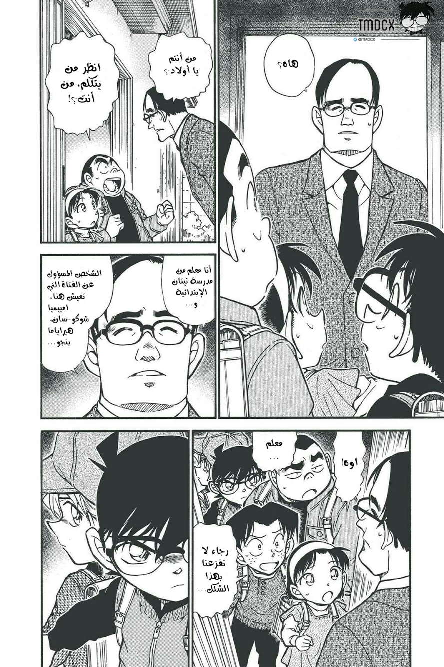 Read Detective Conan AR Manga Online