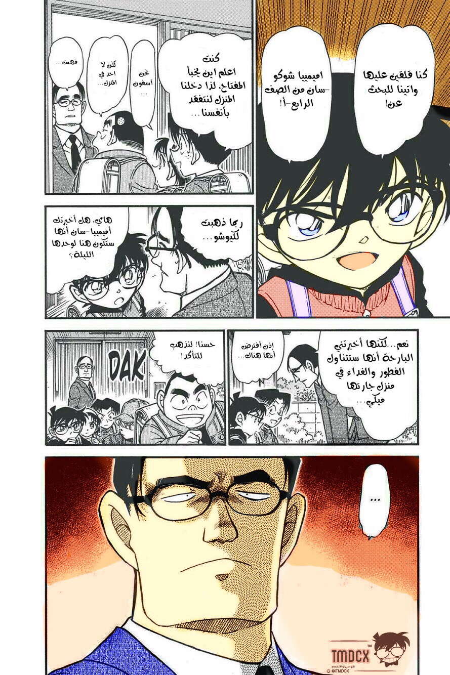 Read Detective Conan AR Manga Online