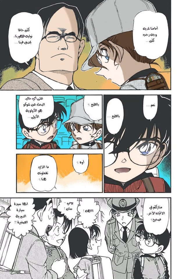 Read Detective Conan AR Manga Online
