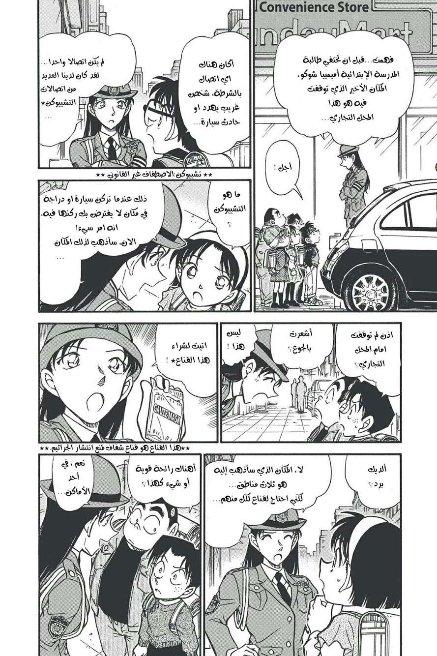 Read Detective Conan AR Manga Online