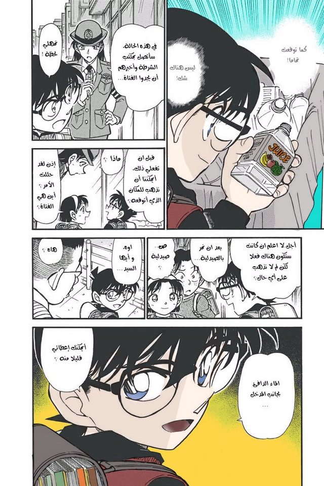 Read Detective Conan AR Manga Online